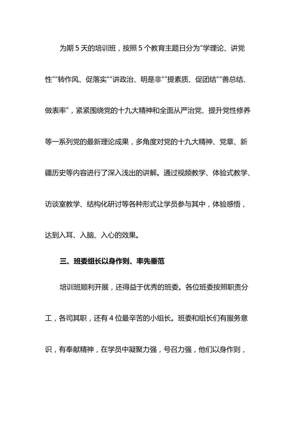（5篇）党员教育培训工作总结评估报告.docx_第3页