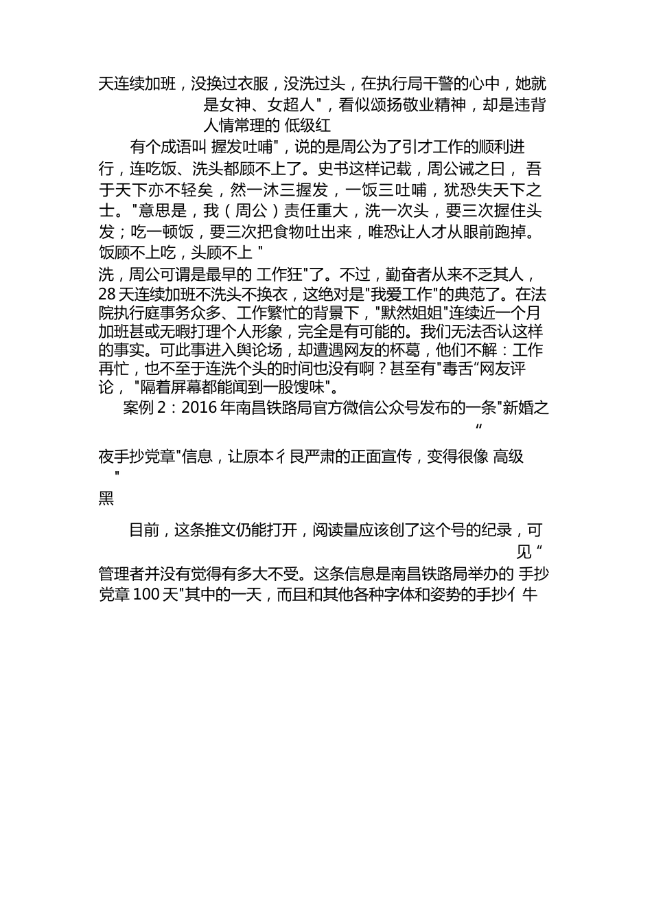 高度警惕“低级红”-“高级黑”-始终保政治上的清醒坚定.docx_第2页