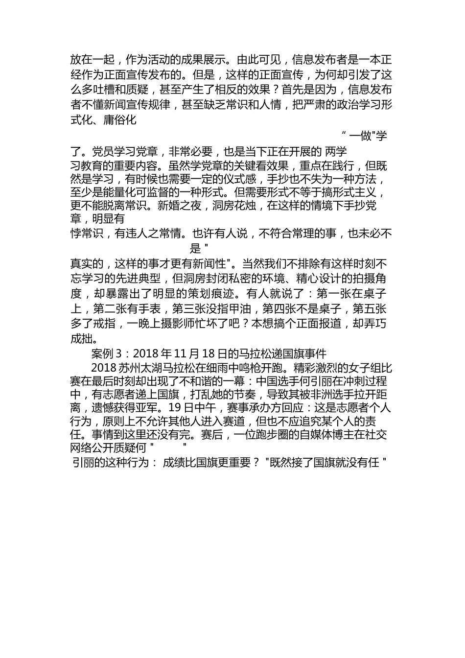 高度警惕“低级红”-“高级黑”-始终保政治上的清醒坚定.docx_第3页