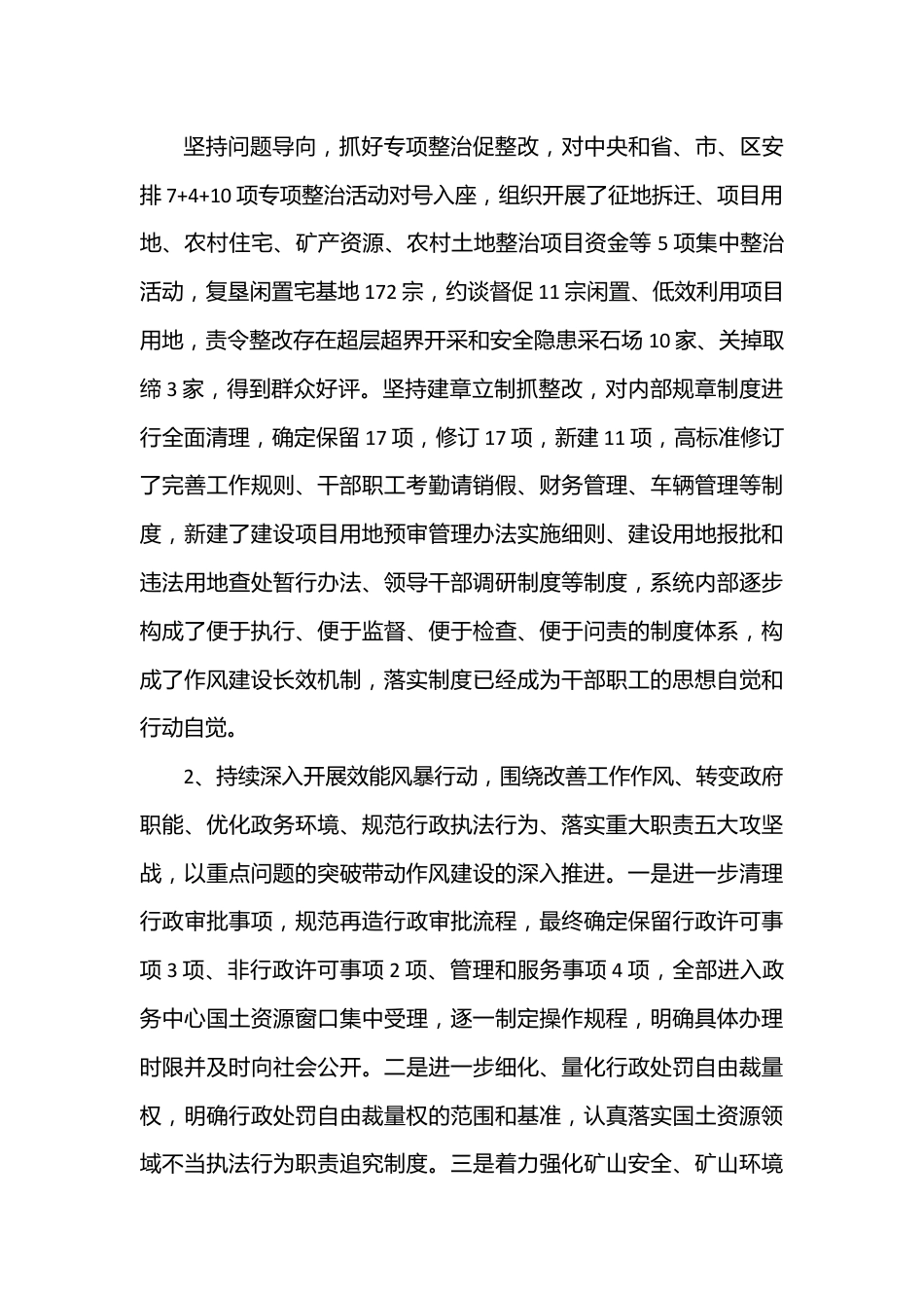（10篇）2023年“五星”党支部创建工作自评报告.docx_第3页