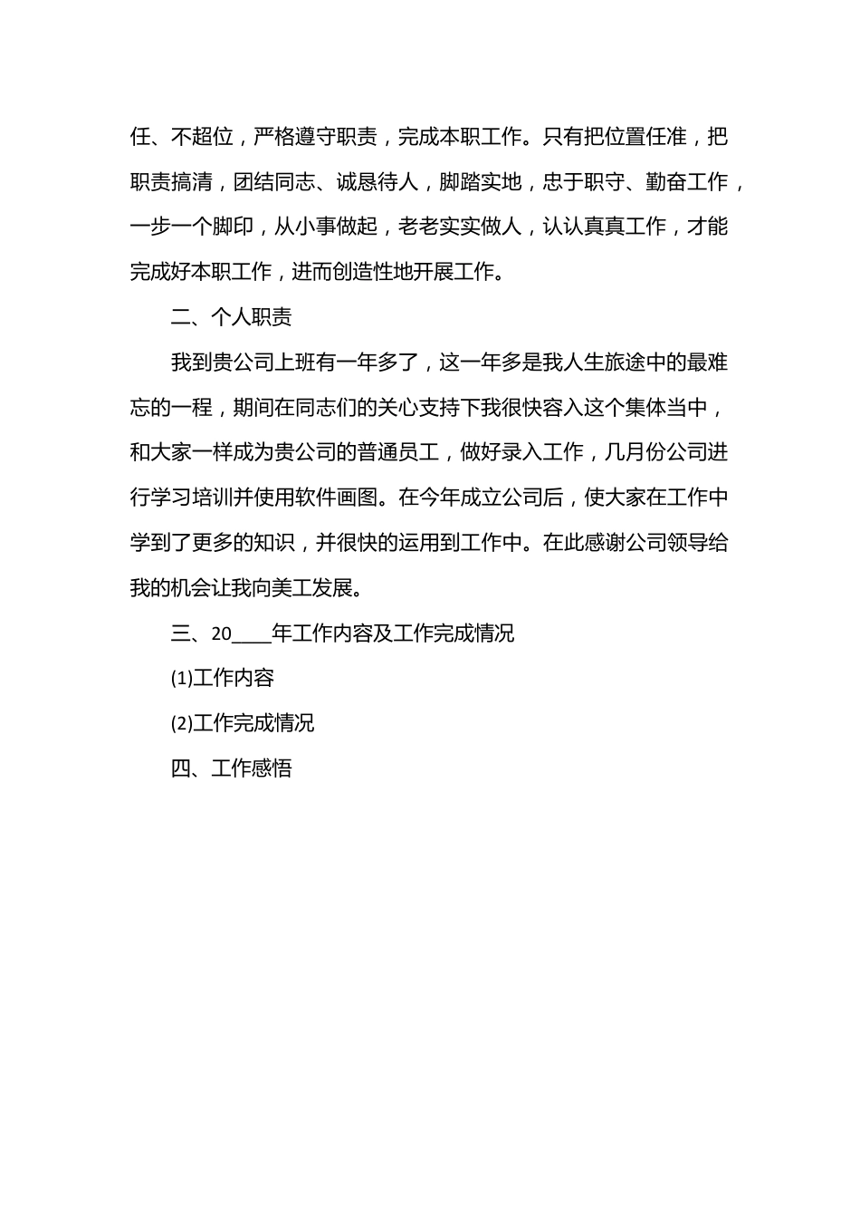 （3篇）企业员工个人年度工作述职报告.docx_第3页