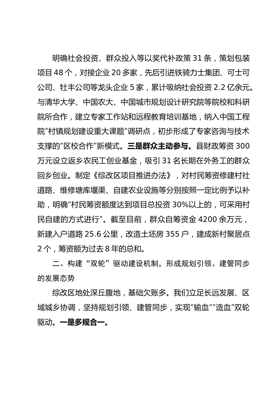 集成贫困区域改革试点 探索丘区脱贫奔康新路.docx_第3页