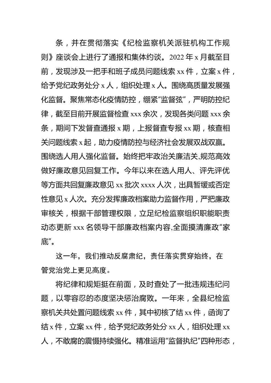 （3篇）纪委监委2022年工作总结及2023年工作计划汇编.docx_第2页