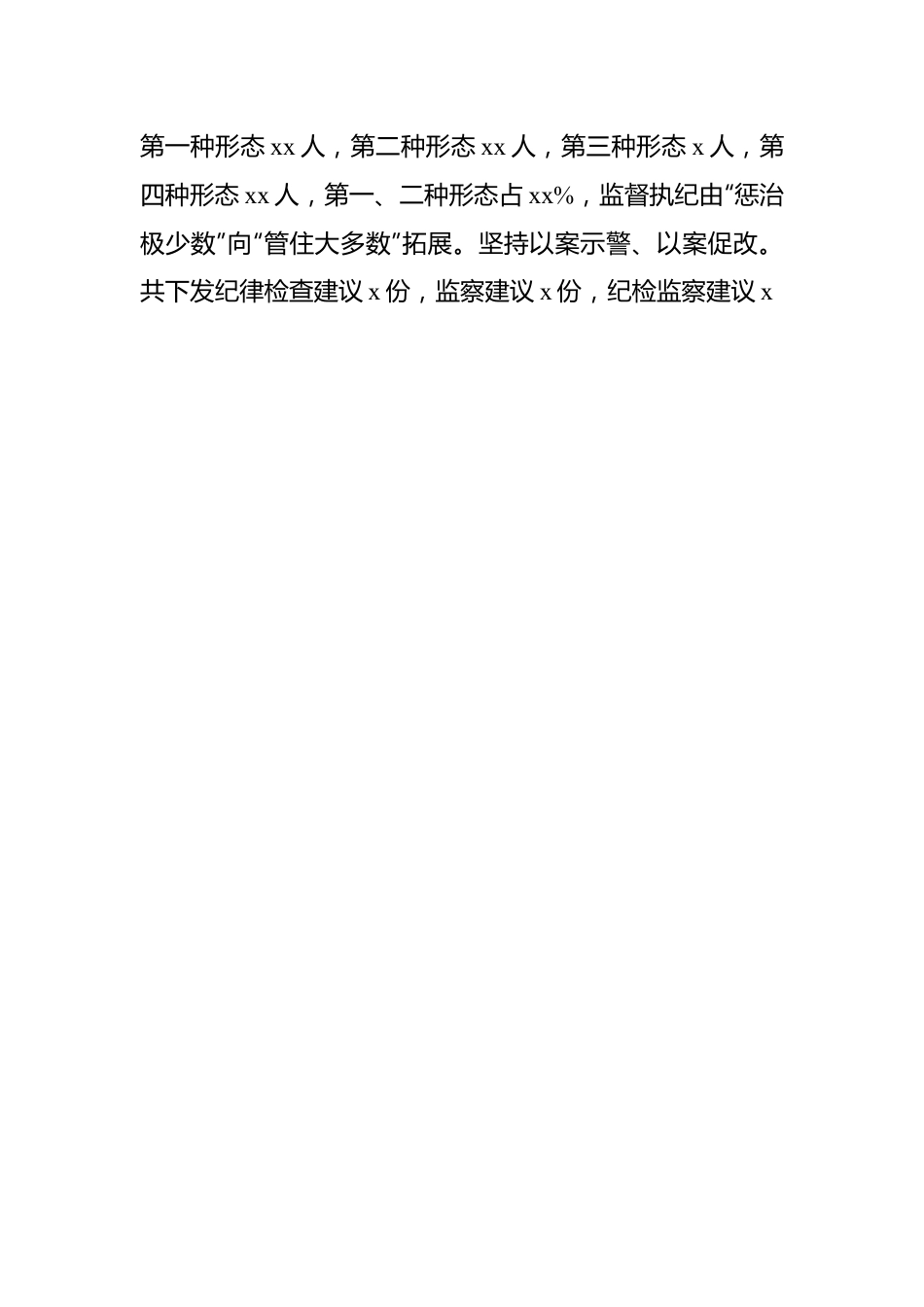 （3篇）纪委监委2022年工作总结及2023年工作计划汇编.docx_第3页