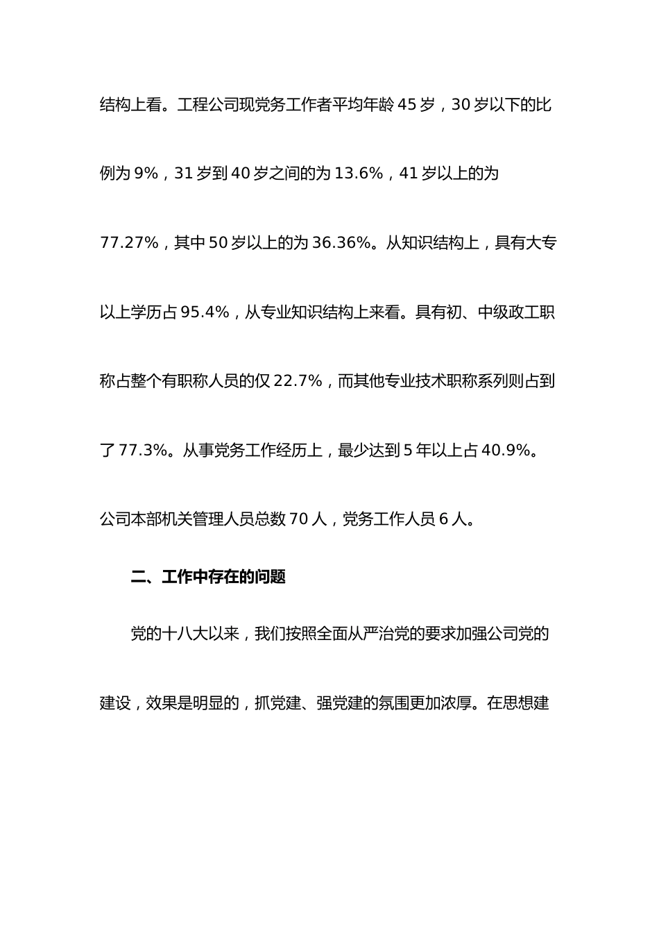 （6篇）党务工作自查报告.docx_第2页