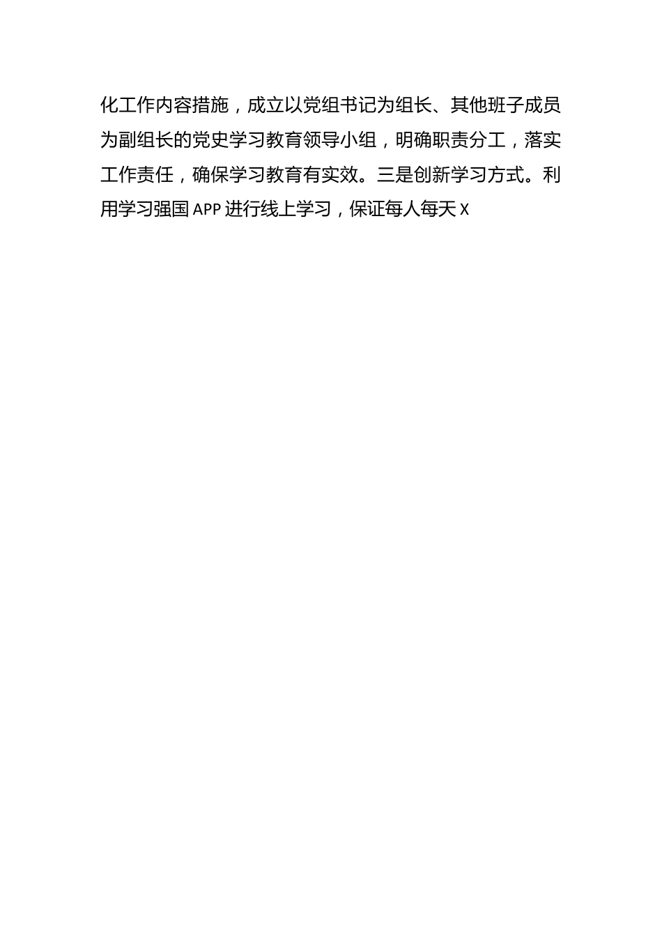 （3篇）XX国企2022年党建工作总结和2022年工作计划要点.docx_第2页