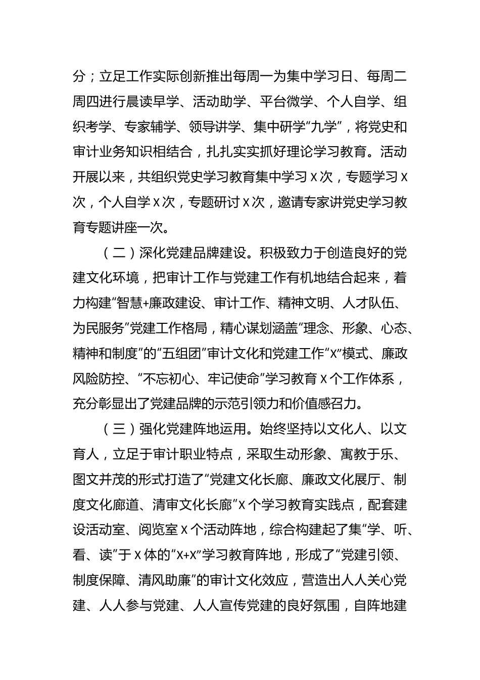 （3篇）XX国企2022年党建工作总结和2022年工作计划要点.docx_第3页