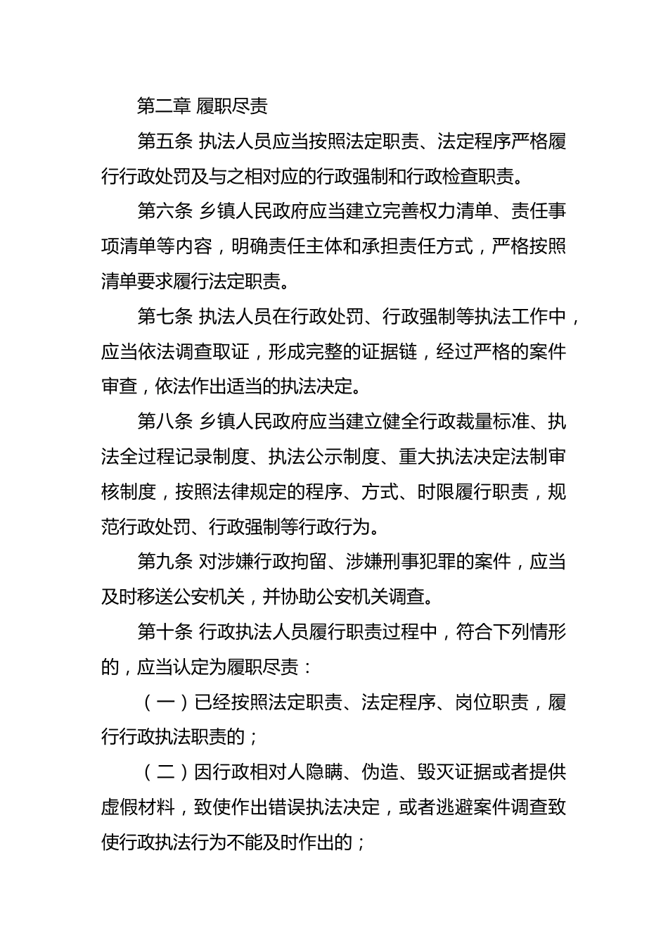 （5篇）关于容错纠错机制工作制度实施细则.docx_第3页