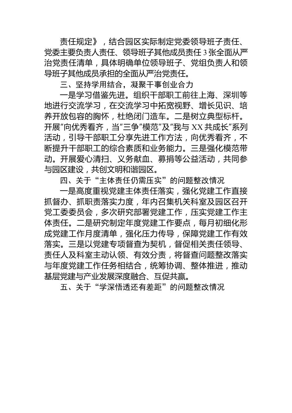 领导干部2022年度述责述廉整改情况报告.docx_第2页
