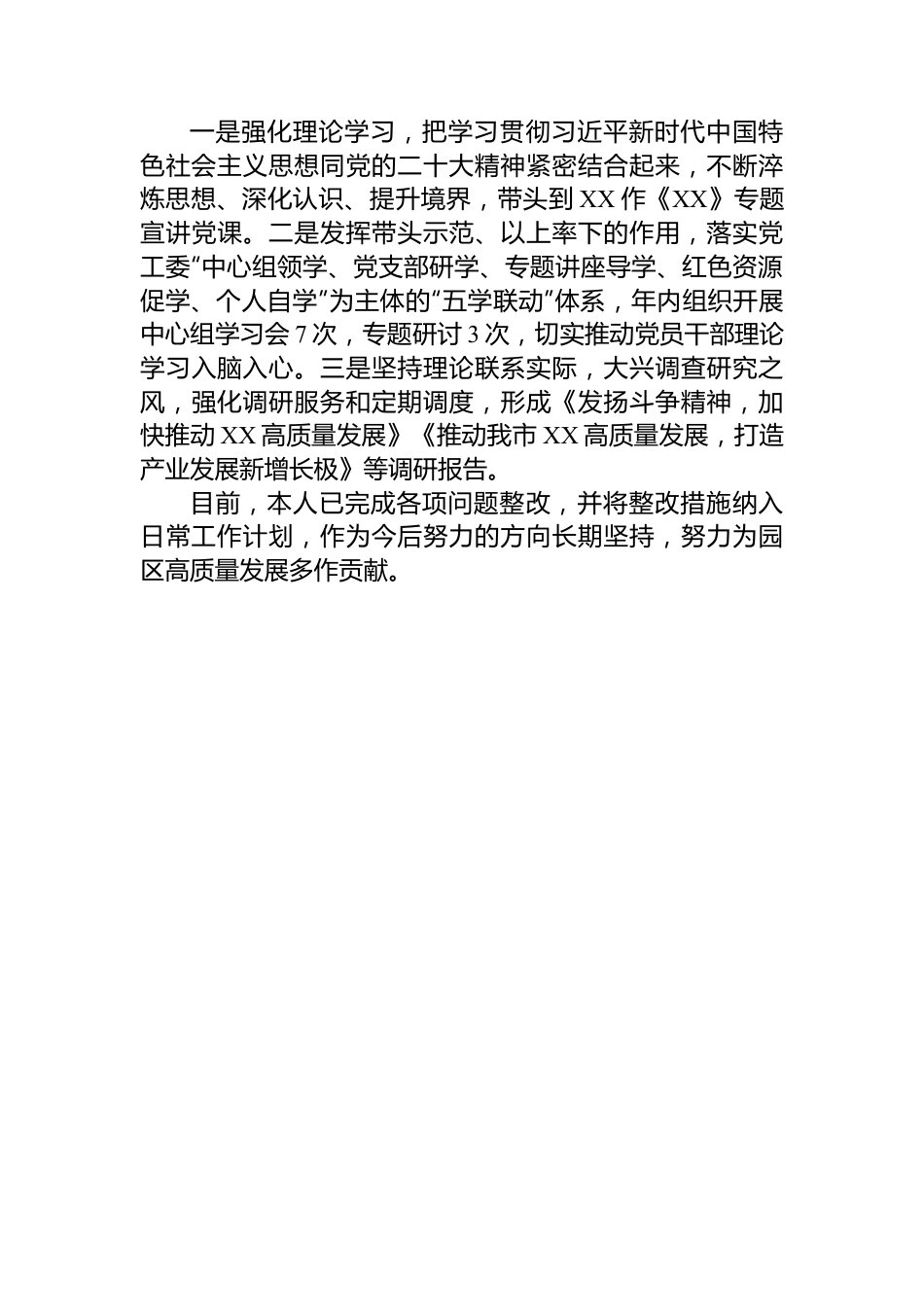 领导干部2022年度述责述廉整改情况报告.docx_第3页