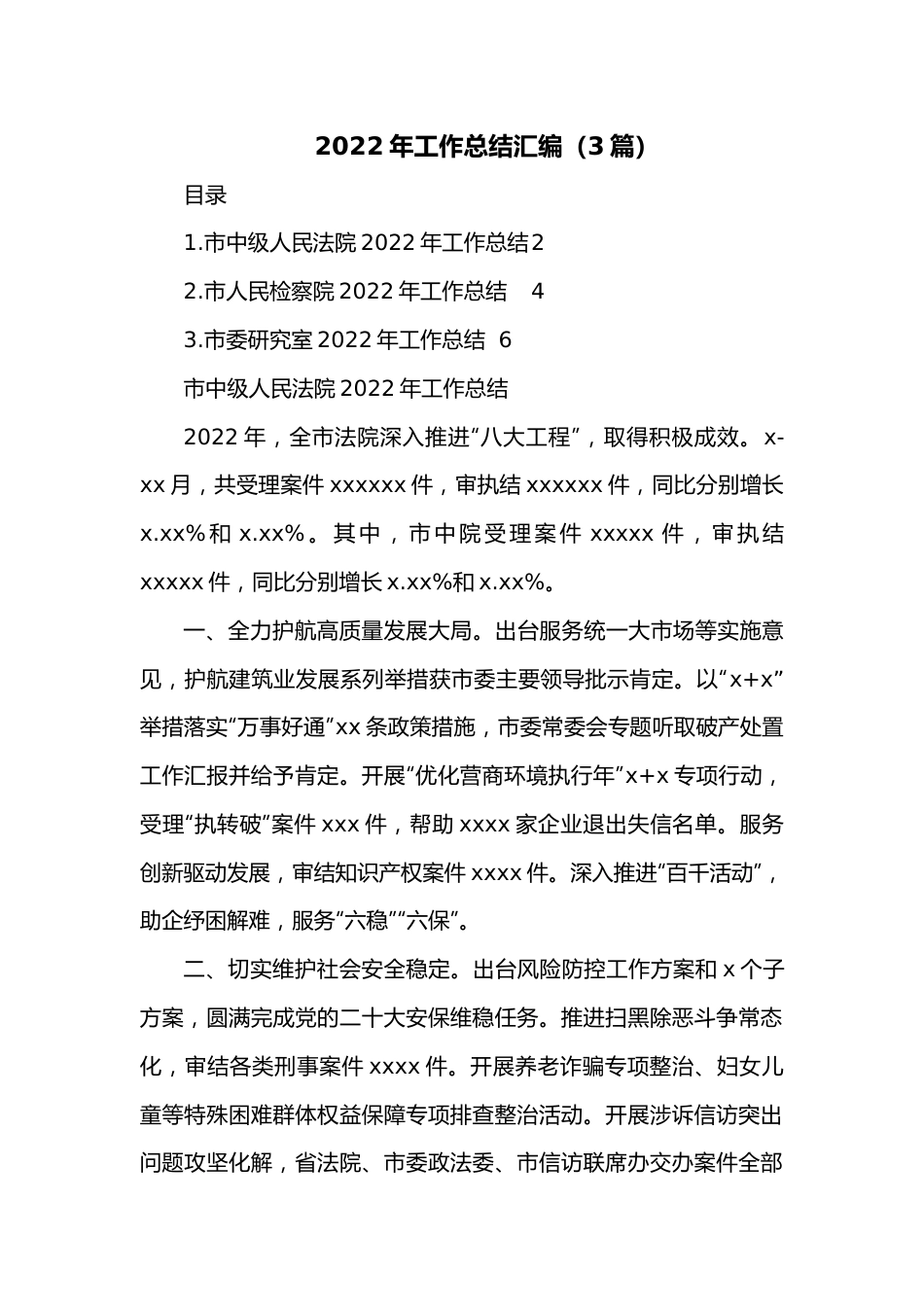 （3篇）2022年工作总结汇编.docx_第1页