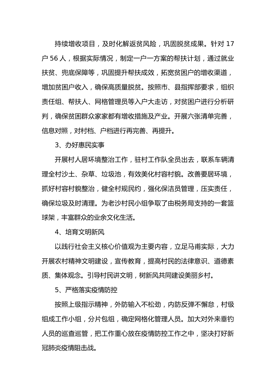 驻村工作队2022年第二季度工作总结.docx_第3页