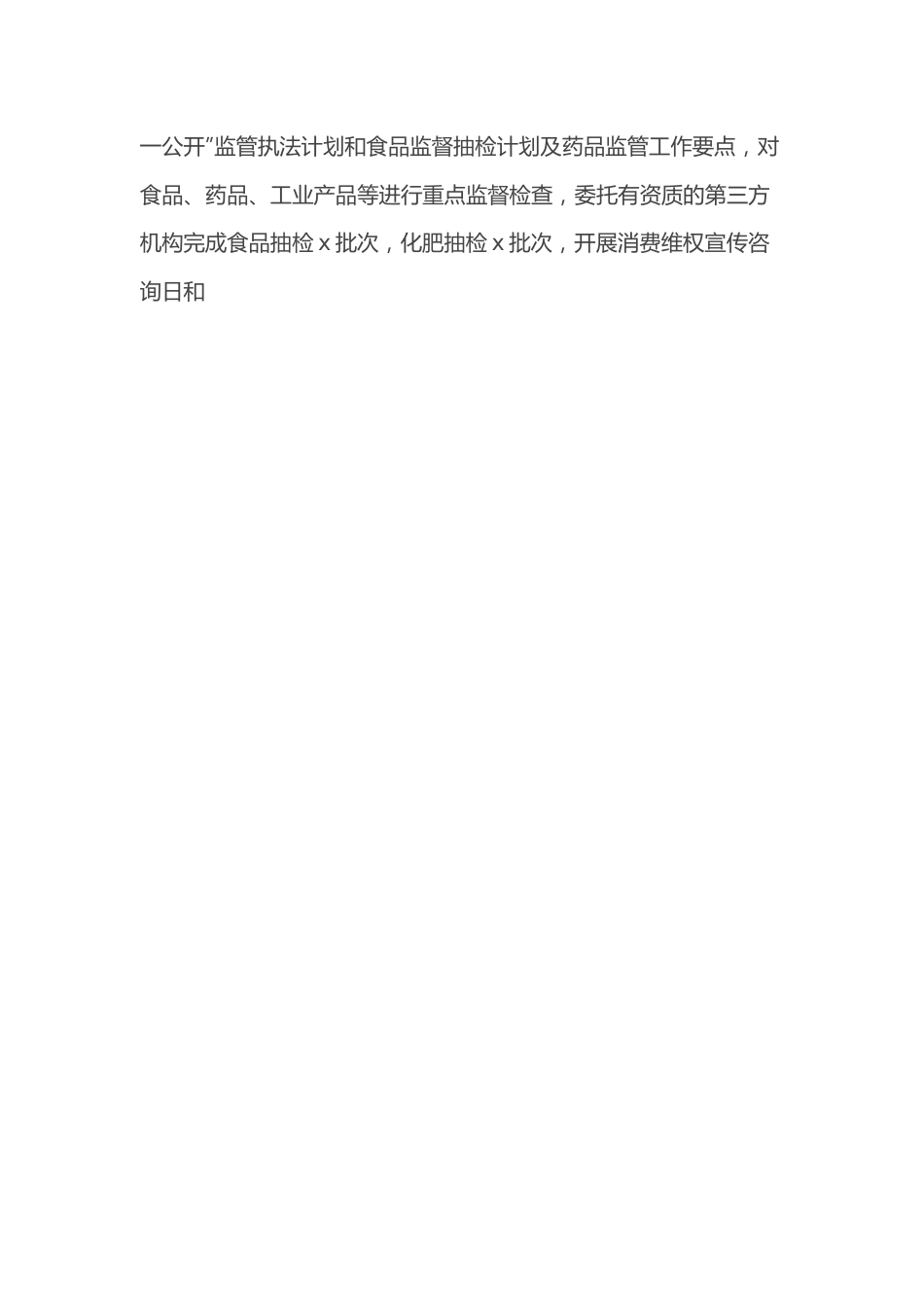 （6篇）各单位2022年上半年工作总结和下半年工作计划范文汇编.docx_第2页