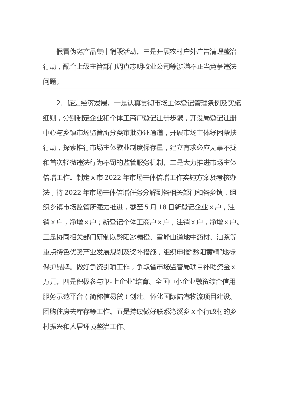 （6篇）各单位2022年上半年工作总结和下半年工作计划范文汇编.docx_第3页