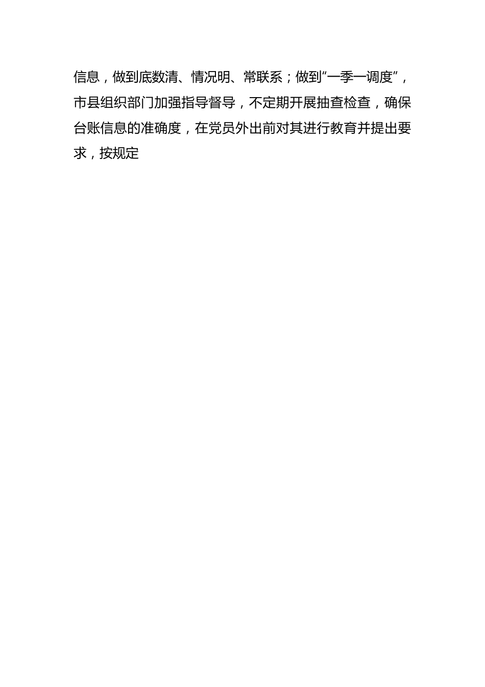 领导在全市流动党员管理工作专题会上的汇报发言.docx_第2页