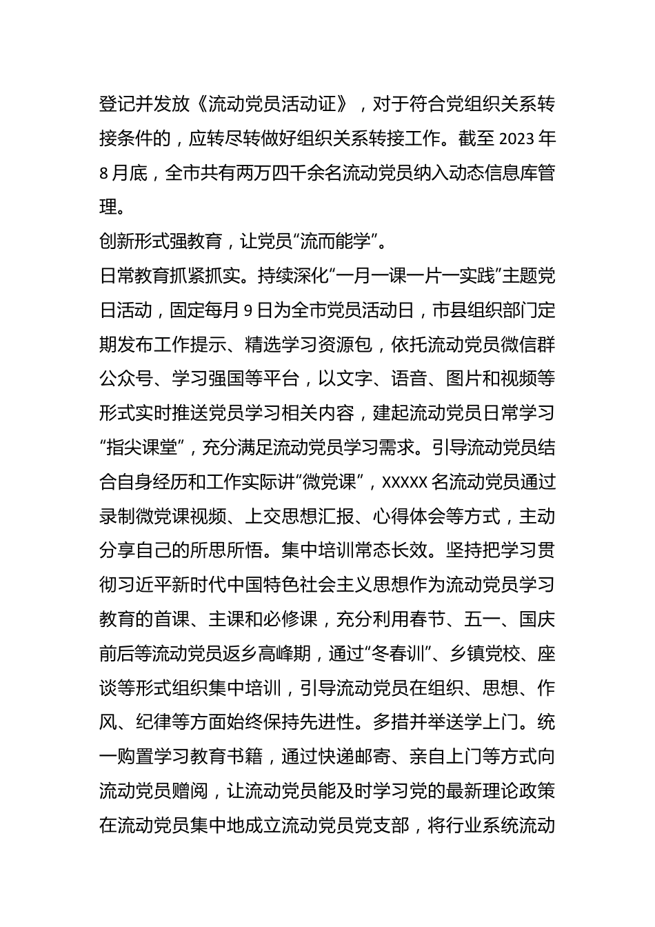 领导在全市流动党员管理工作专题会上的汇报发言.docx_第3页