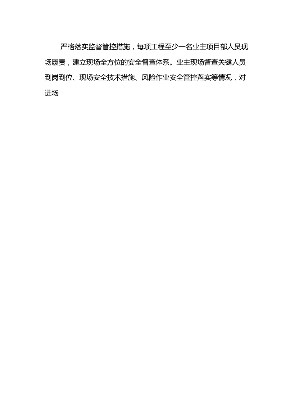 项目经理安全履责履职述职报告.docx_第2页
