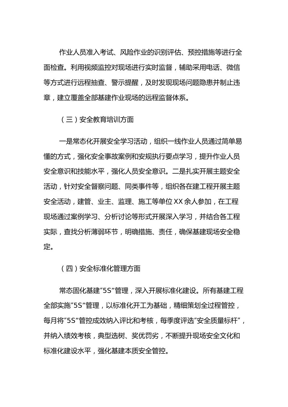 项目经理安全履责履职述职报告.docx_第3页