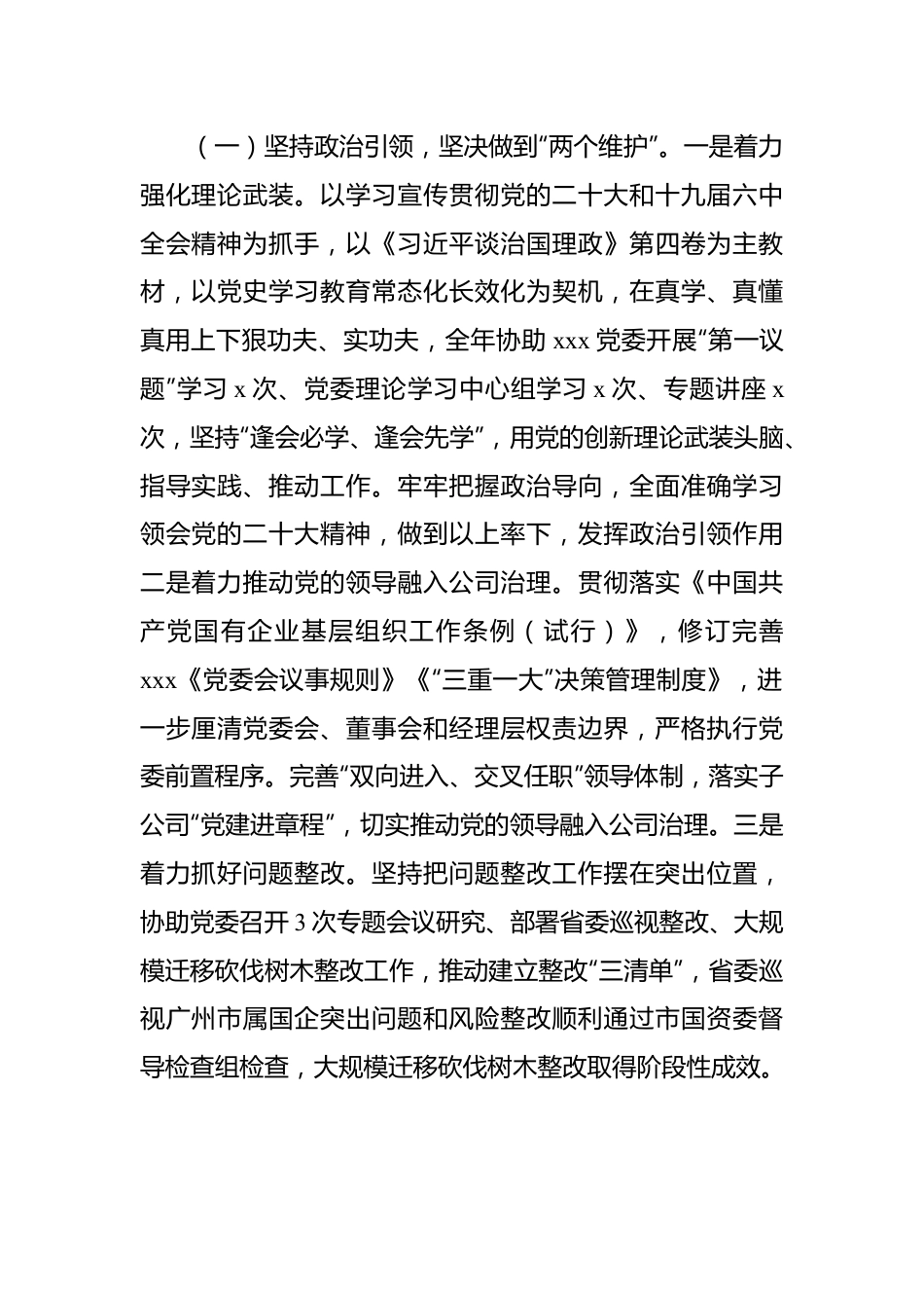 集团公司党群人事部2023年述职报告.docx_第2页
