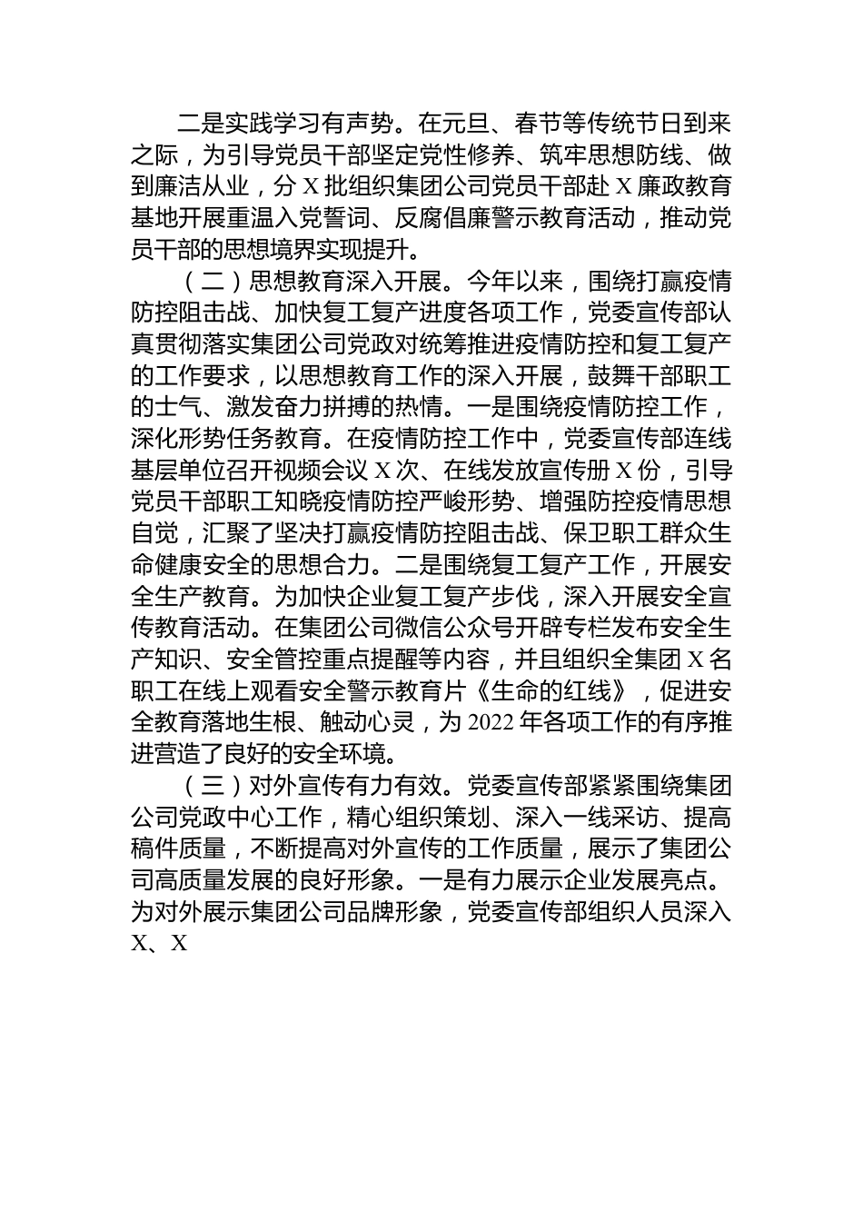 集团公司党委宣传部2022年意识形态工作总结及2023年工作的思路举措.docx_第2页