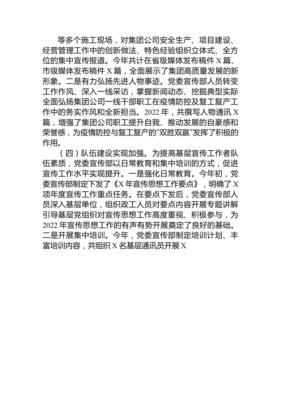 集团公司党委宣传部2022年意识形态工作总结及2023年工作的思路举措.docx_第3页
