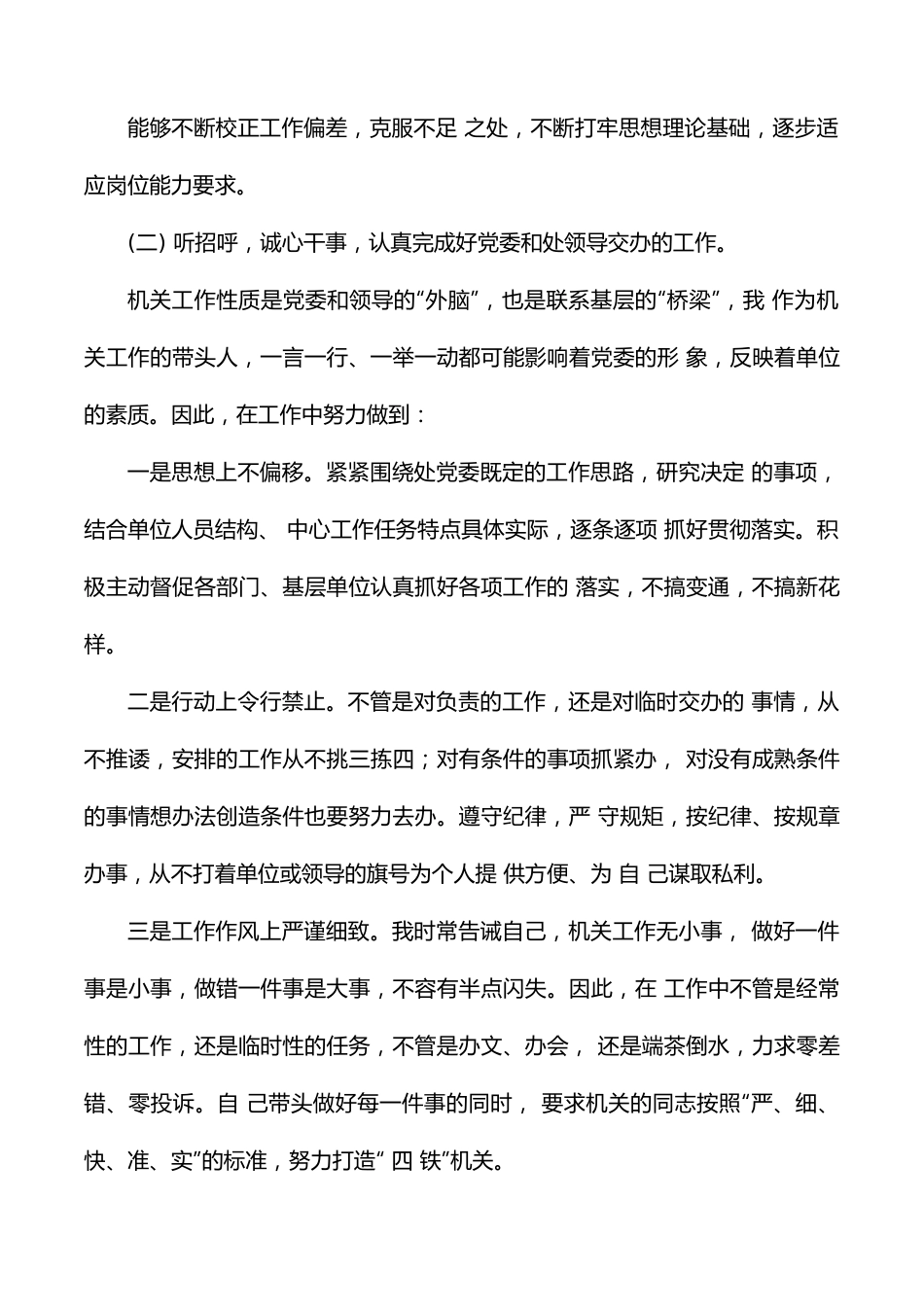 领导干部述职报告范文 (年度考核个人总结).docx_第2页