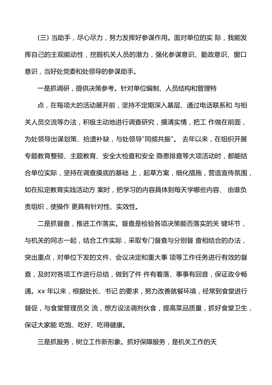领导干部述职报告范文 (年度考核个人总结).docx_第3页