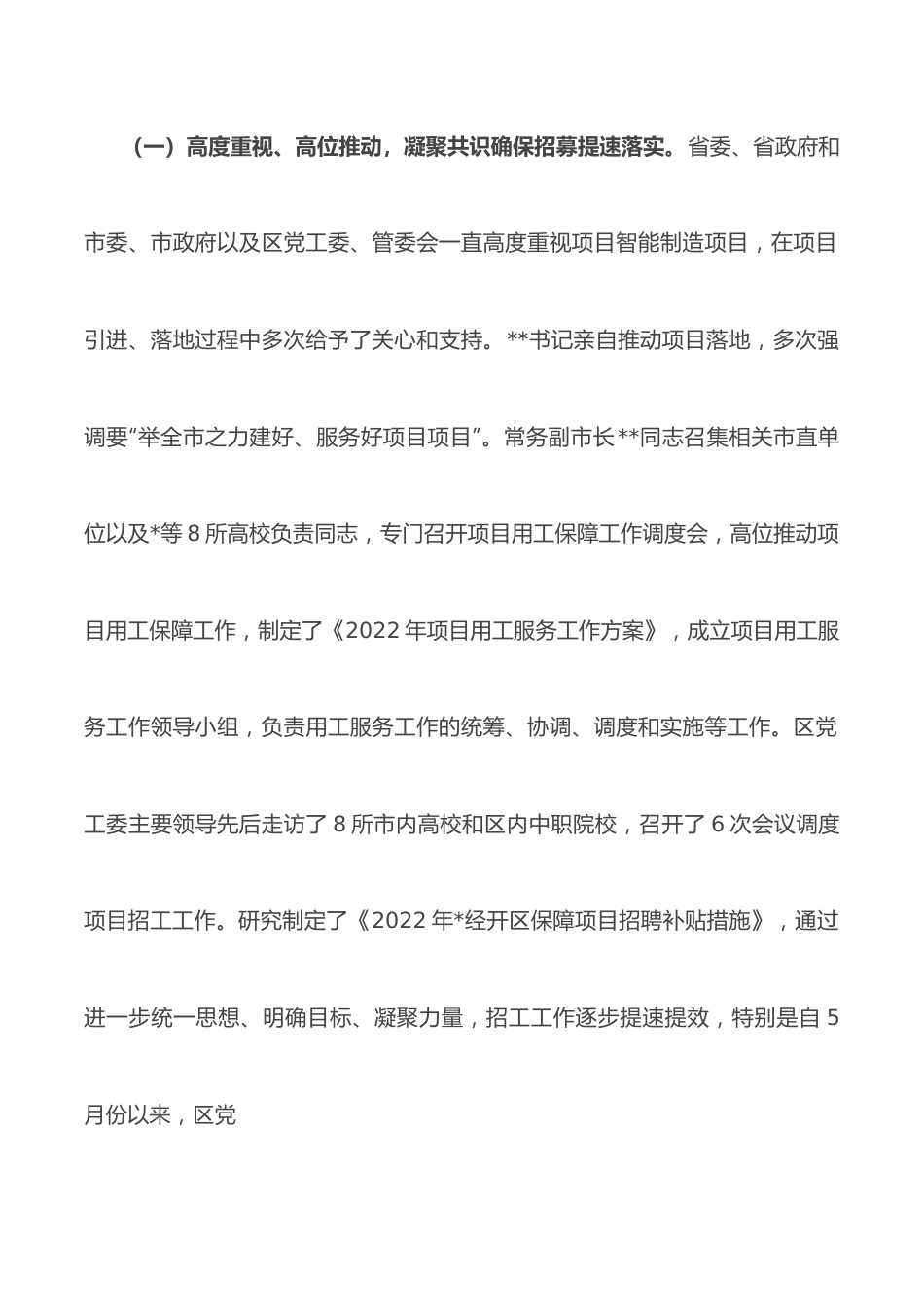 项目招工工作情况汇报.docx_第2页