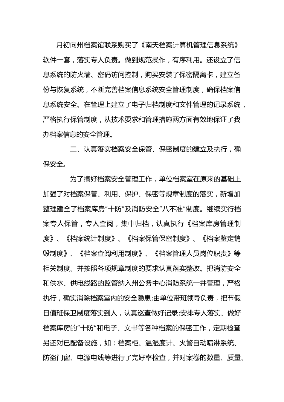 （3篇）街道档案安全工作自查报告.docx_第2页