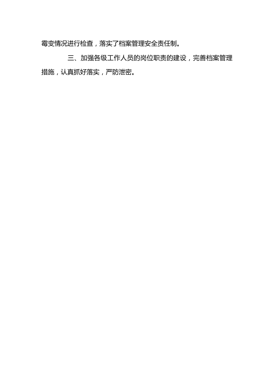 （3篇）街道档案安全工作自查报告.docx_第3页