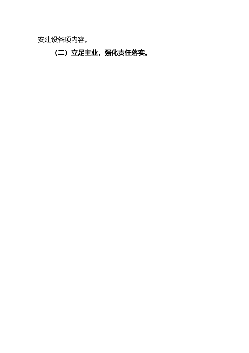领导个人在平安建设工作述职报告.docx_第2页