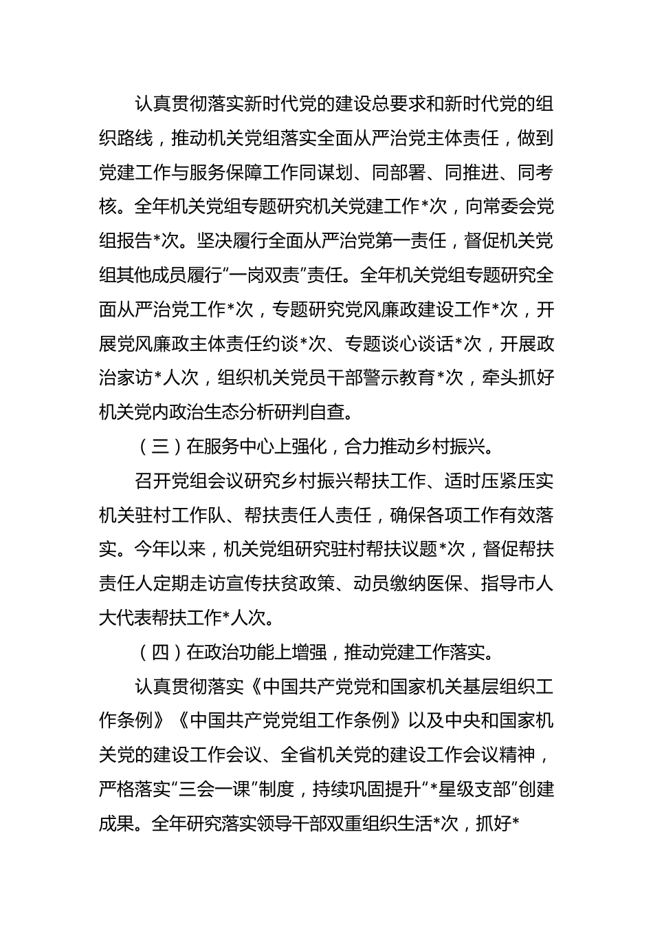 （2篇）2023年第一季度基层党建工作情况总结既第二季度党建工作计划.docx_第3页