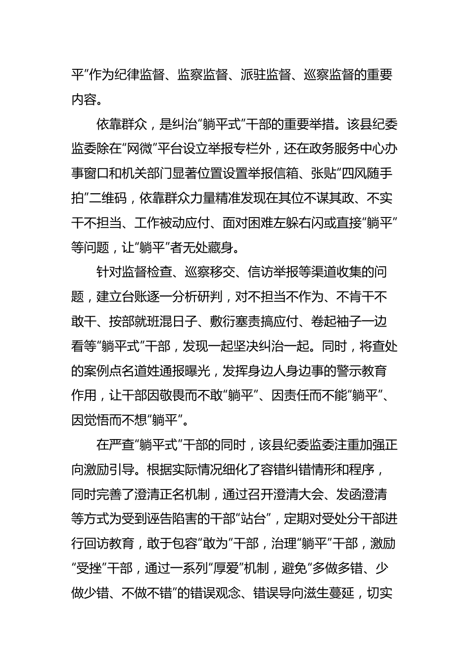 （3篇）关于开展“躺平式”干部专项整治工作情况总结汇编.docx_第3页