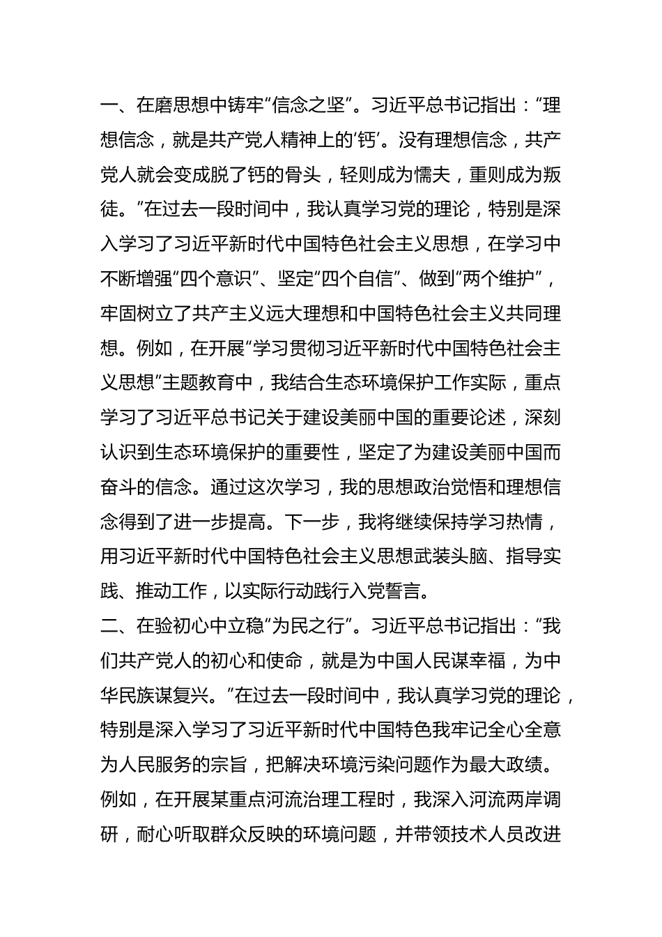 （6篇）有关于2023年度第三季度入党积极分子思想汇报.docx_第2页