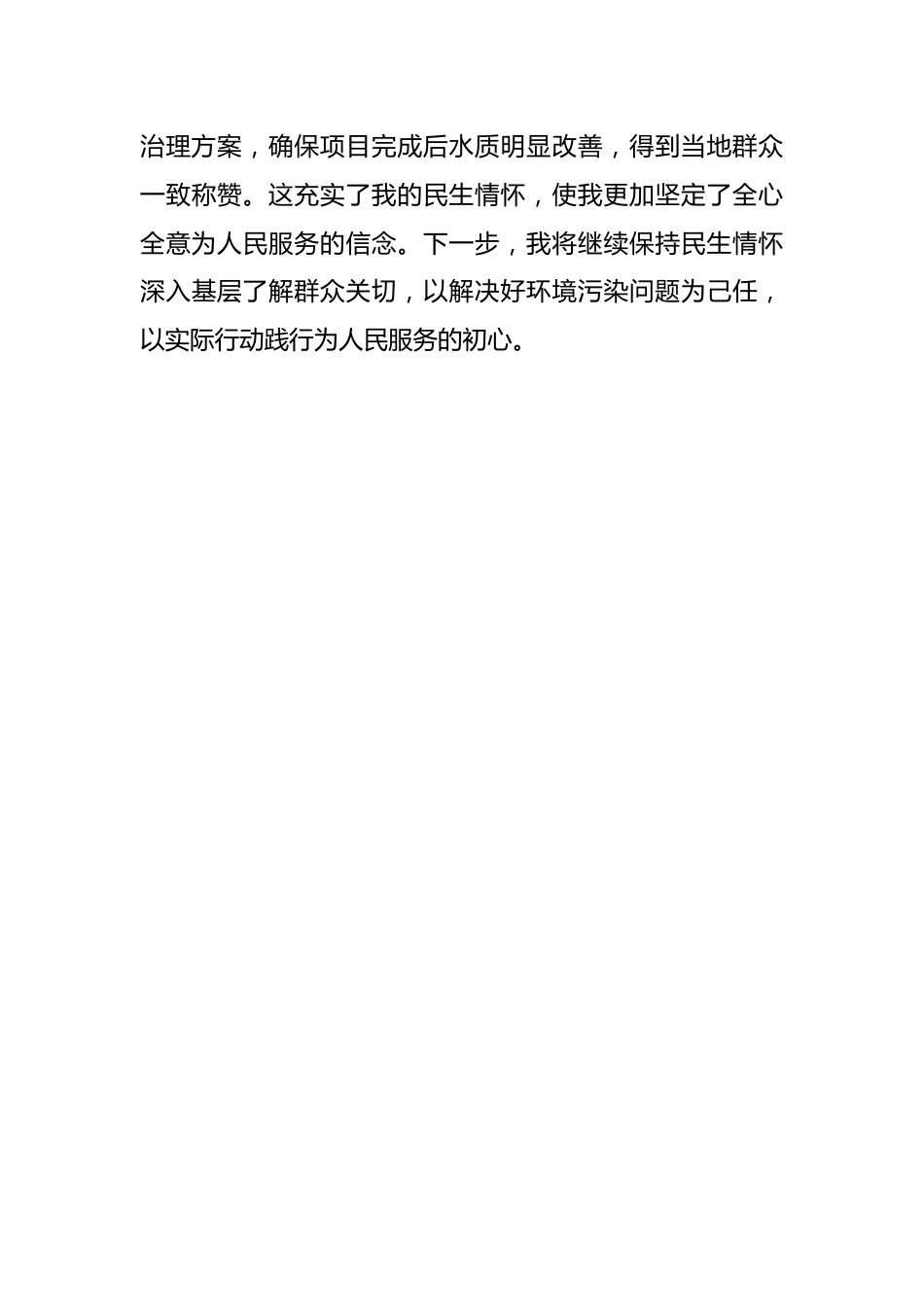 （6篇）有关于2023年度第三季度入党积极分子思想汇报.docx_第3页