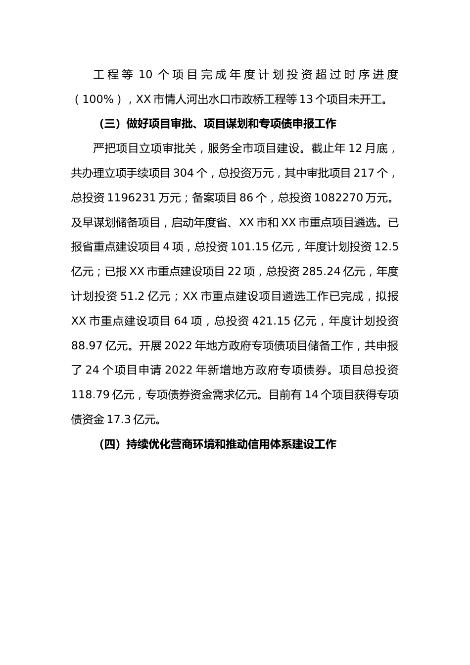 （3篇）发展和改革局2022年工作总结和2023年工作计划.docx_第3页