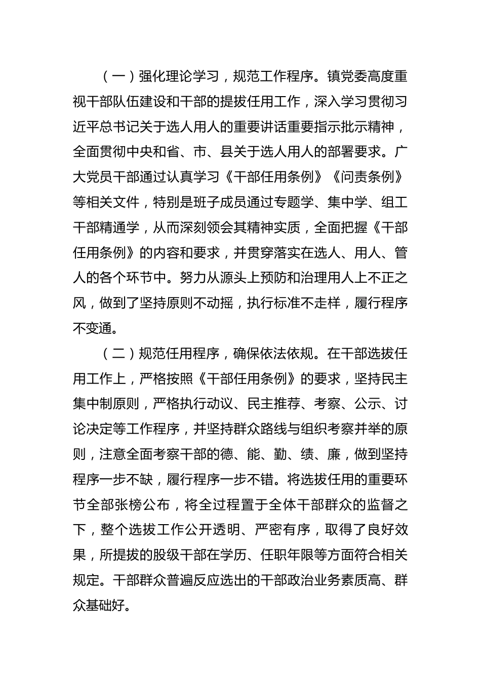 镇组织人事工作情况汇报.docx_第2页