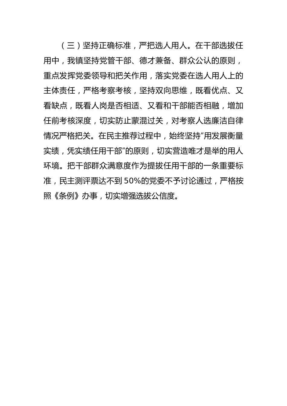 镇组织人事工作情况汇报.docx_第3页