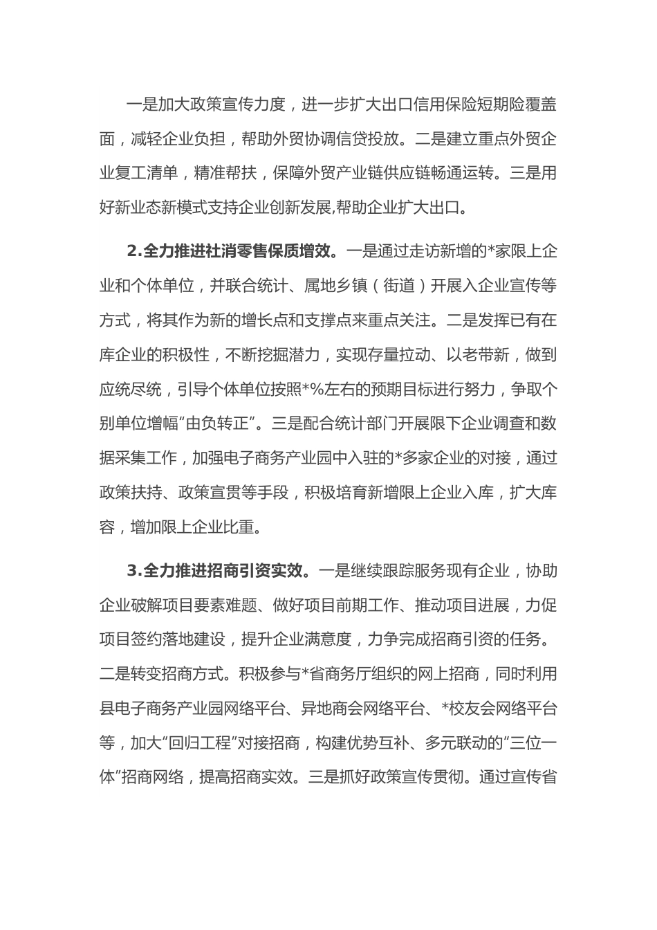 （6篇）全县主要经济部门2022年第一季度工作汇报合集.docx_第3页