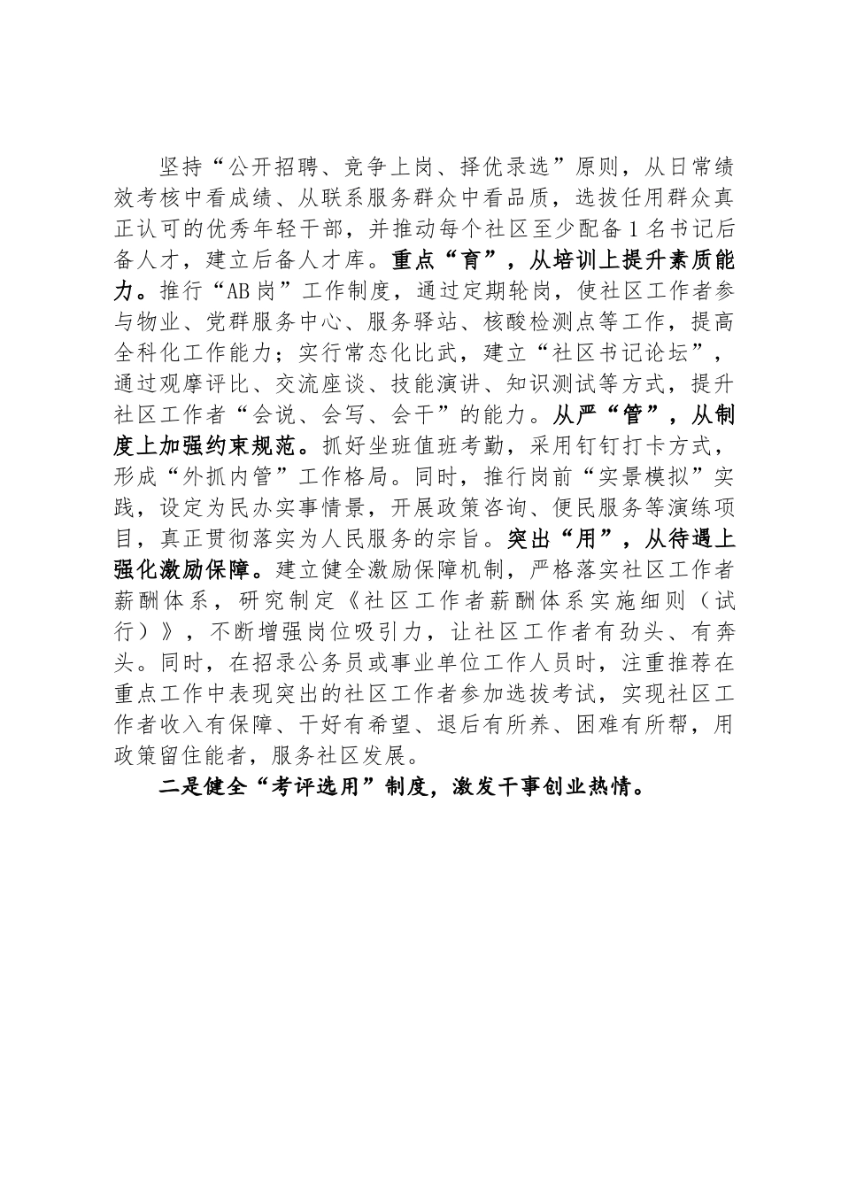 雏鹰计划情况汇报.docx_第2页