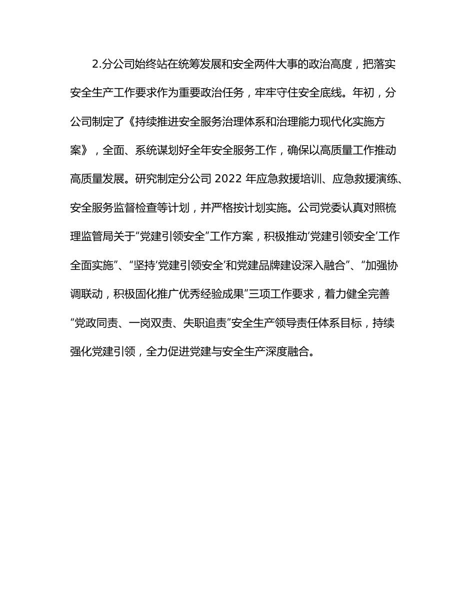 集团公司2022年度上半年工作总结及下半年工作计划.docx_第3页