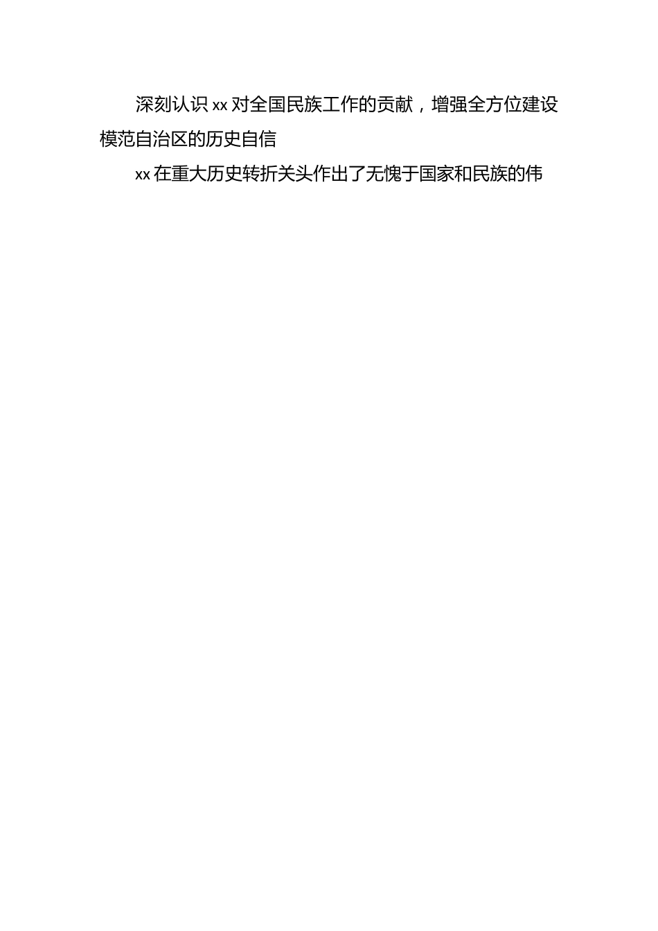 （5篇）有关在全方位建设模范xx区论坛上的发言材料汇编.docx_第2页
