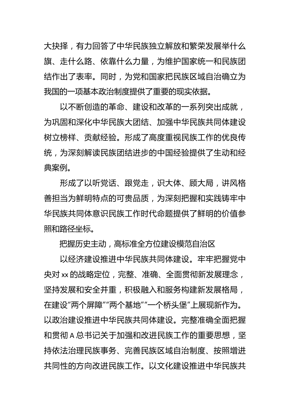 （5篇）有关在全方位建设模范xx区论坛上的发言材料汇编.docx_第3页
