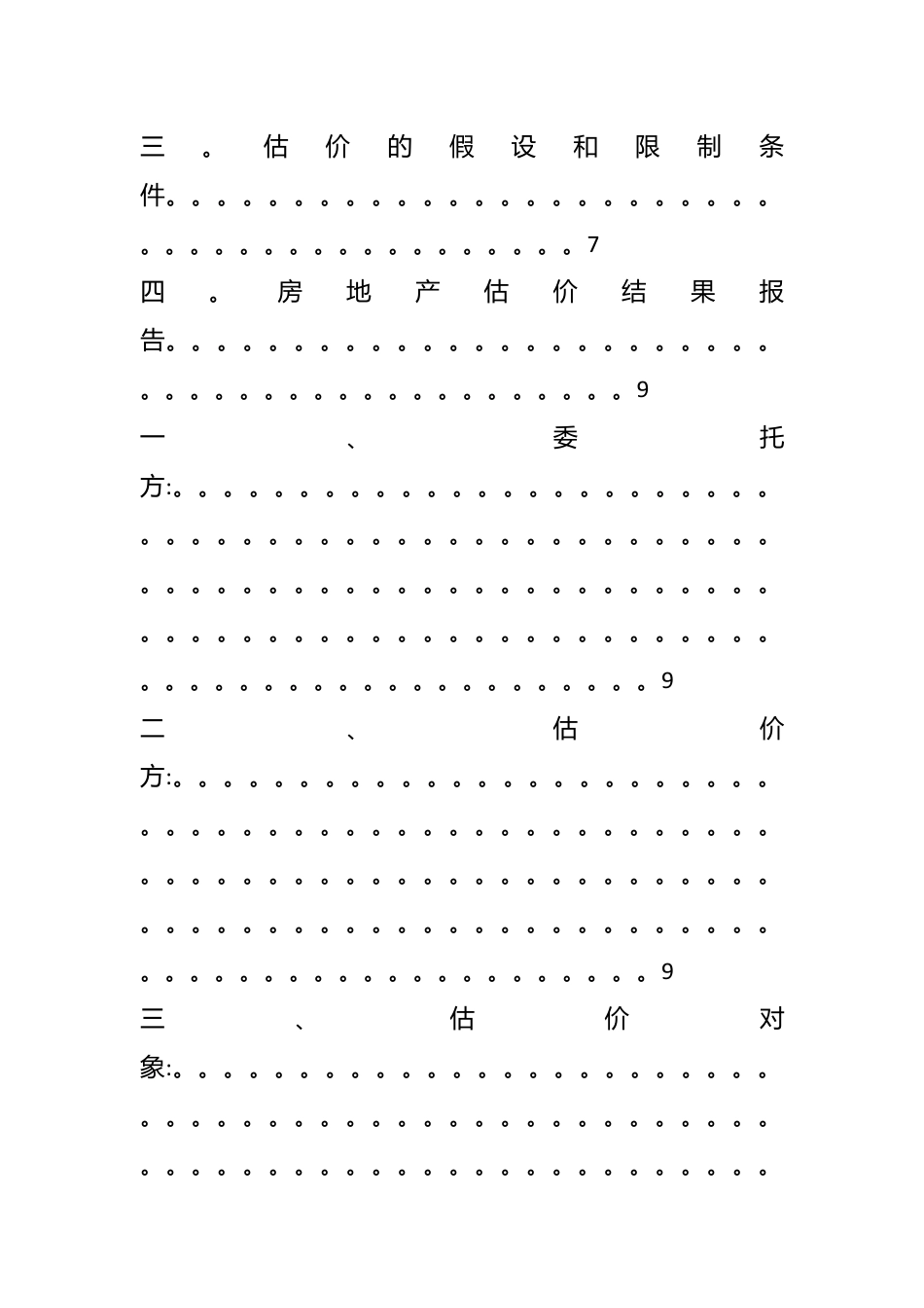（3篇）房产评估报告模板.docx_第3页