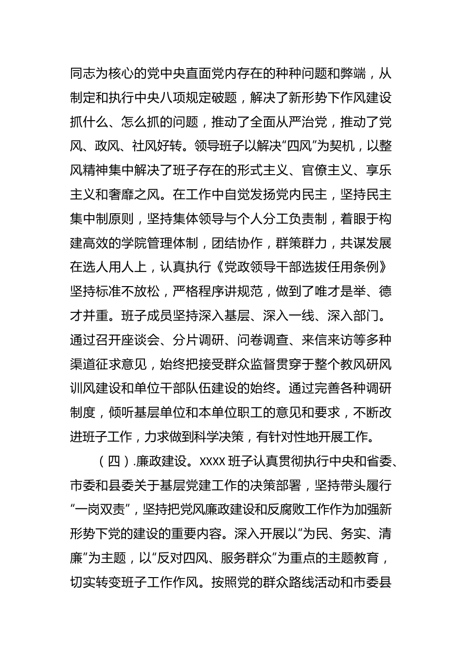 领导班子综合考核工作报告.docx_第3页