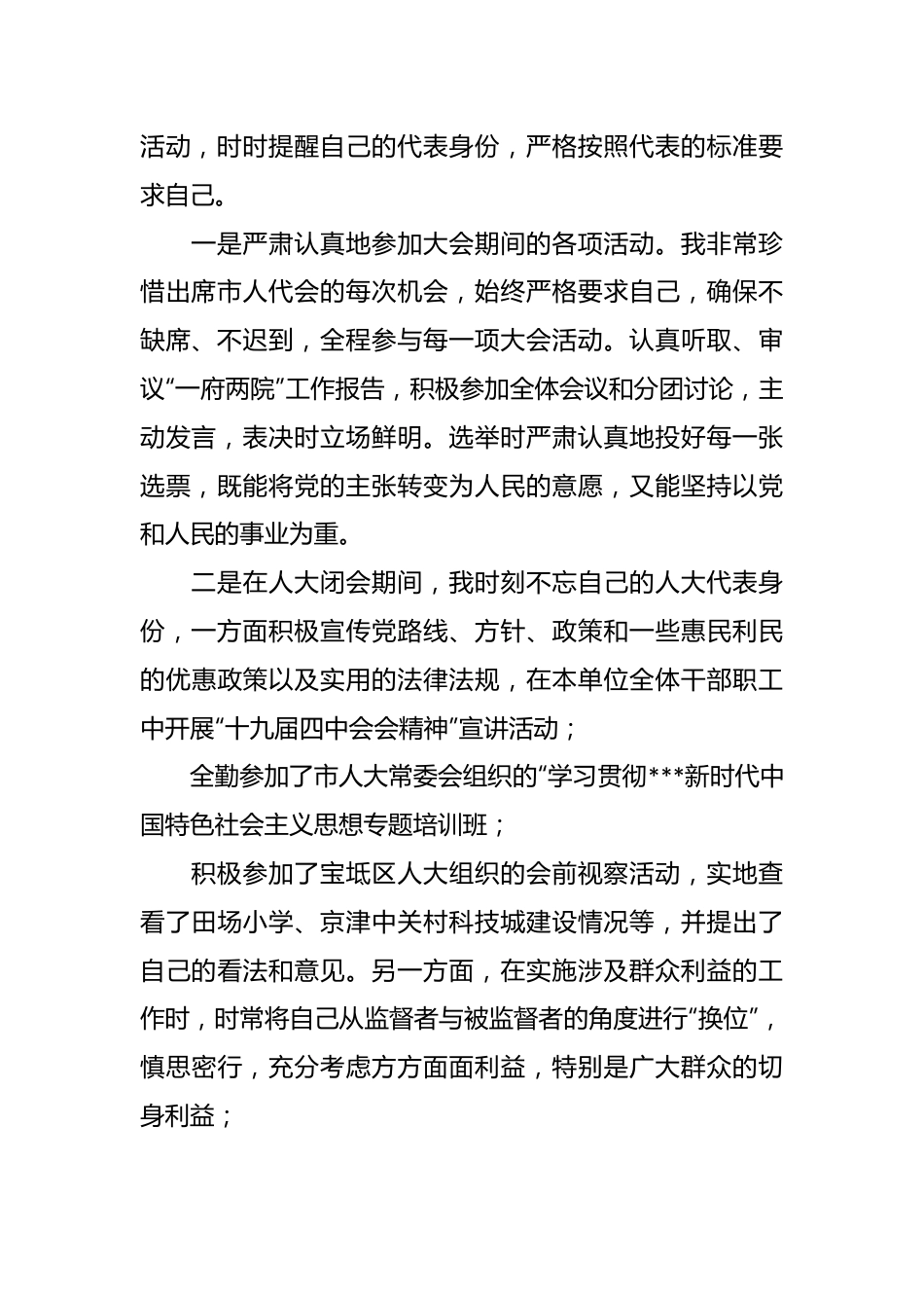 （2篇）2023年度人大代表履职报告.docx_第3页
