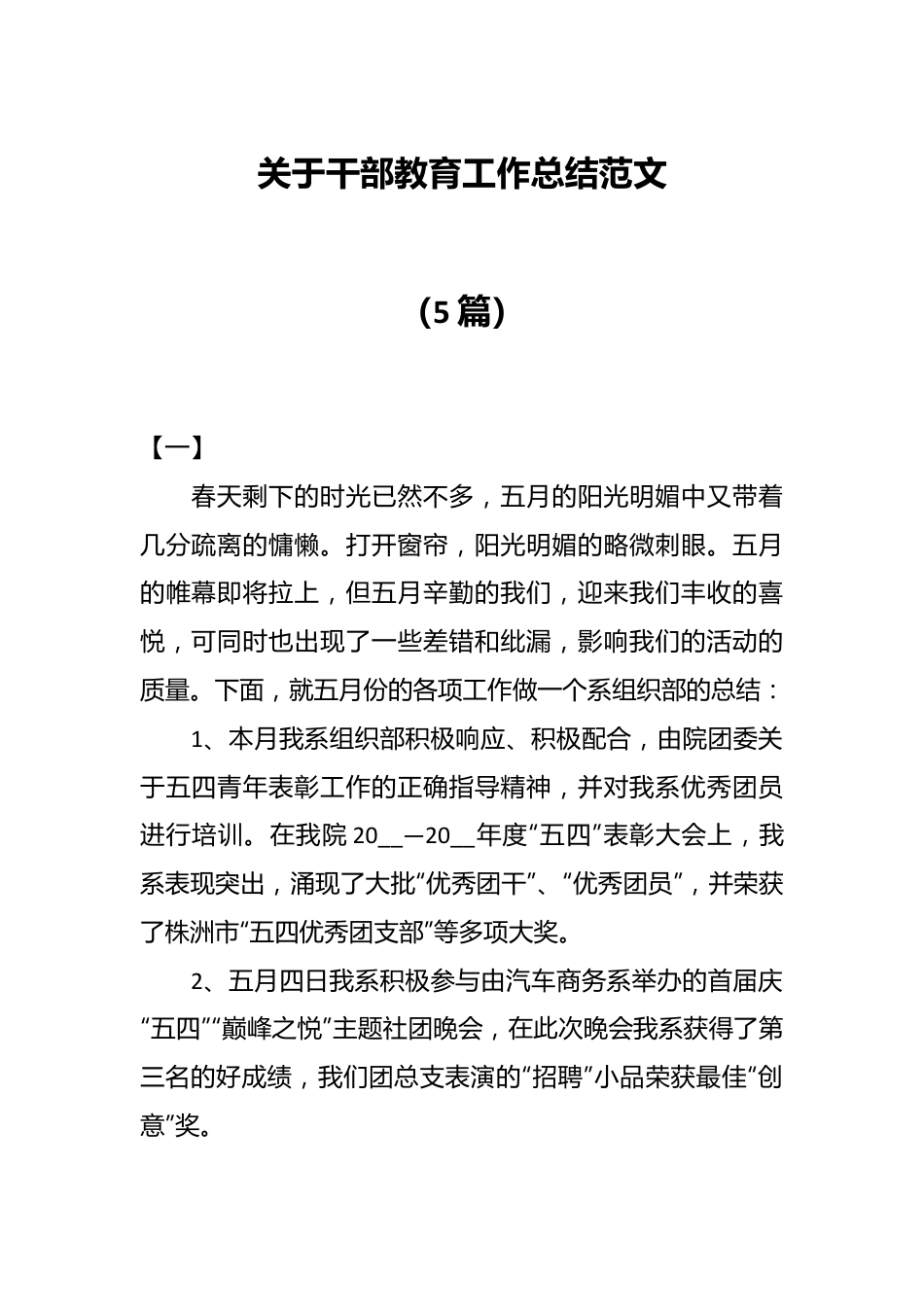 （5篇）关于干部教育工作总结范文.docx_第1页