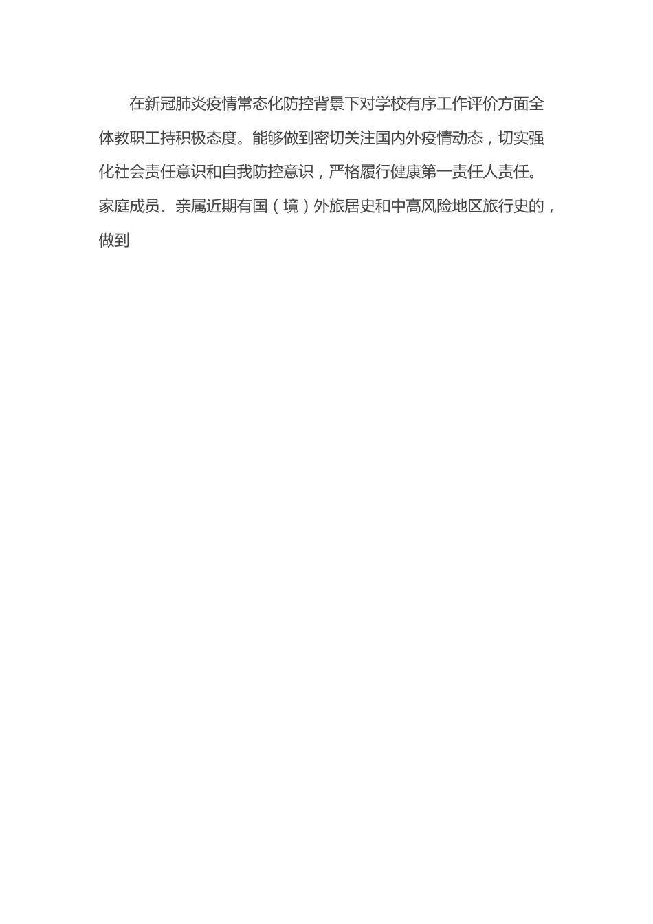 （2篇）学校党支部关于教职工思想动态情况的报告范文.docx_第2页