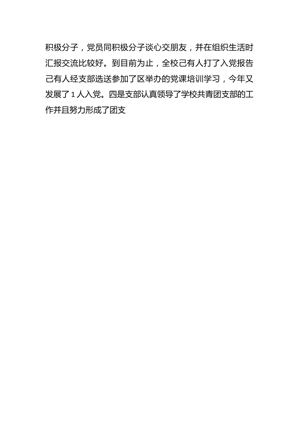 （2篇）XX学校依法办学，实施校长负责制，发挥支部核心作用自查报告.docx_第2页