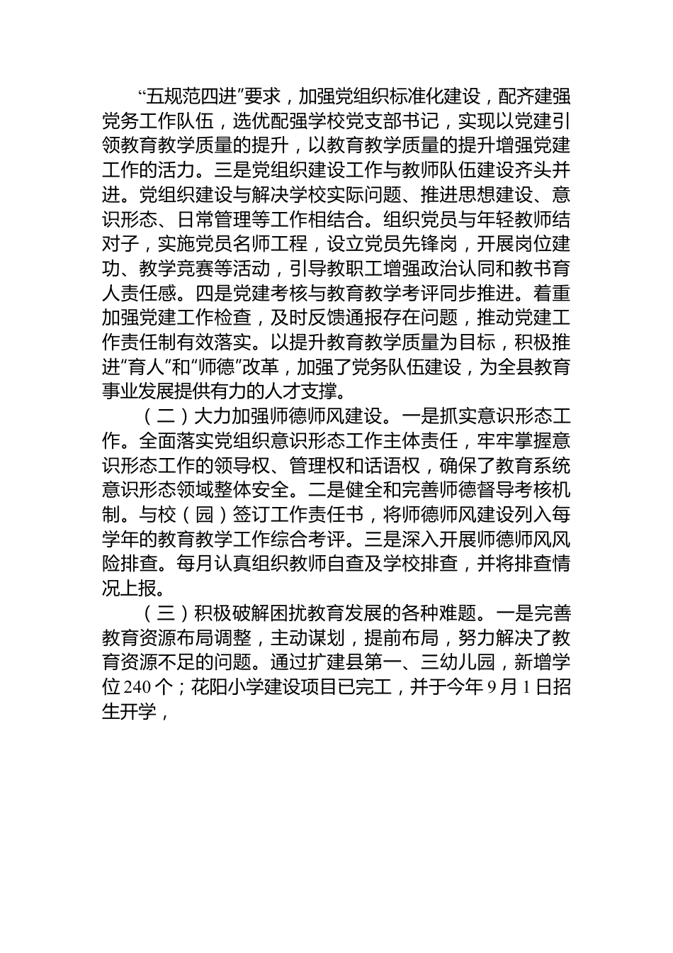 阳山县教育局2022年工作总结和2023年工作计划.docx_第2页